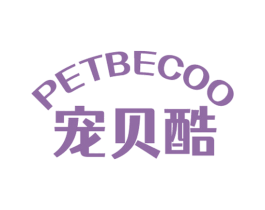 宠贝酷 PETBECOO 第3类化妆品商标图样