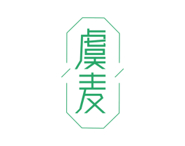虞麦 第44类医疗园艺商标图样