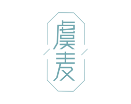 虞麦 第39类运输旅行商标图样