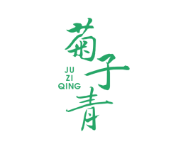 菊子青 第30类小食配料商标图样