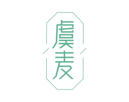虞麦 第23类纺织纱线商标图样