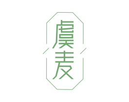 虞麦 第19类建筑材料商标图样
