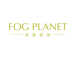 FOG PLANET 迷雾星球 第3类化妆品商标图样