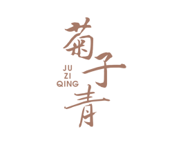 菊子青 第3类化妆品商标图样