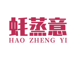 蚝蒸意 第43类餐饮酒店商标图样