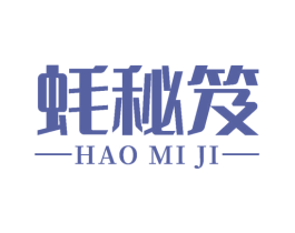 蚝秘笈 第43类餐饮酒店商标图样