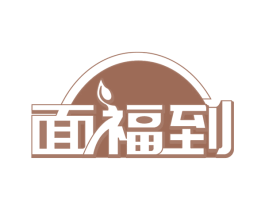 面福到 第30类小食配料商标图样