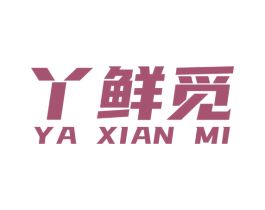 丫鲜觅 第43类餐饮酒店商标图样