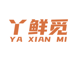 丫鲜觅 第29类食品商标图样