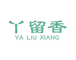 丫留香 第43类餐饮酒店商标图样