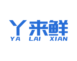 丫来鲜 第43类餐饮酒店商标图样