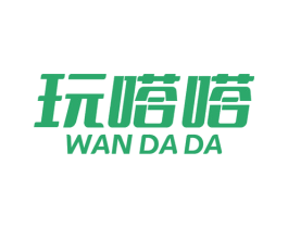 玩嗒嗒 第42类技术服务商标图样