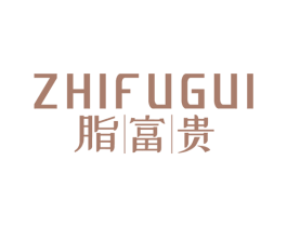 脂富贵 第30类小食配料商标图样