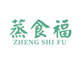 蒸食福 第43类餐饮酒店商标图样