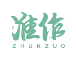 准作 第35类广告贸易商标图样