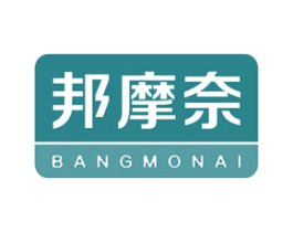 邦摩奈 第10类医疗器械商标图样