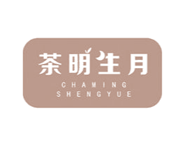 茶明生月 第43类餐饮酒店商标图样
