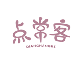点常客 第43类餐饮酒店商标图样