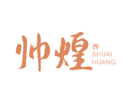 帅煌 第43类餐饮酒店商标图样