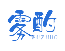 雾酌 第33类酒商标图样