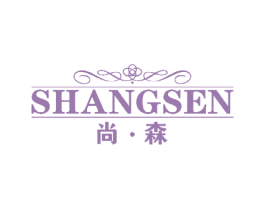 尚森 第33类酒商标图样