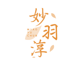 妙羽淳 第33类酒商标图样