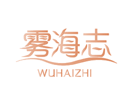 雾海志 第31类水果花木商标图样