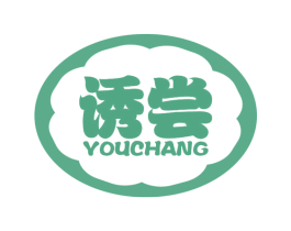 诱尝 第30类小食配料商标图样