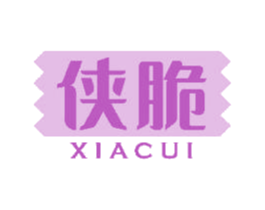侠脆 第30类小食配料商标图样