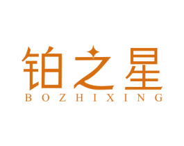 铂之星 第44类医疗园艺商标图样