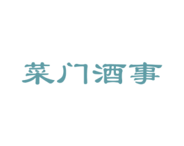 菜门酒事 第43类餐饮酒店商标图样