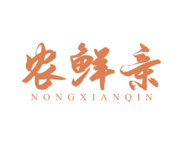 农鲜亲 第43类餐饮酒店商标图样
