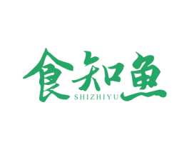 食知鱼 第43类餐饮酒店商标图样