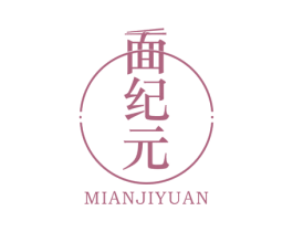 面纪元 第43类餐饮酒店商标图样