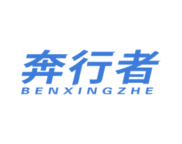 奔行者 第41类教育娱乐商标图样
