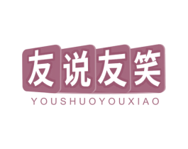 友说友笑 第37类建筑修理商标图样