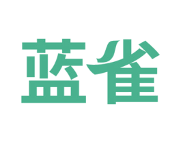 蓝雀 第36类金融物管商标图样