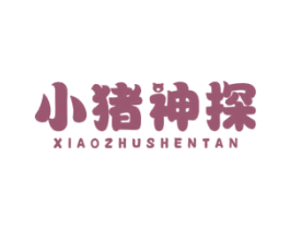 小猪神探 第35类广告贸易商标图样