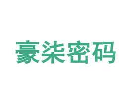 豪柒密码 第32类啤酒饮料商标图样