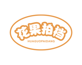花果拍档 第32类啤酒饮料商标图样