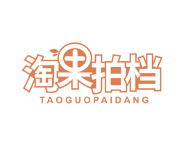 淘果拍档 第32类啤酒饮料商标图样