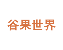 谷果世界 第31类水果花木商标图样