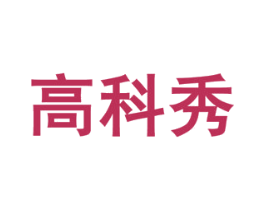 高科秀 第31类水果花木商标图样
