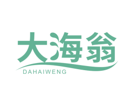 大海翁 第31类水果花木商标图样