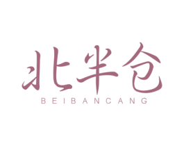 北半仓 第31类水果花木商标图样