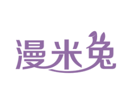 漫米兔 第30类小食配料商标图样