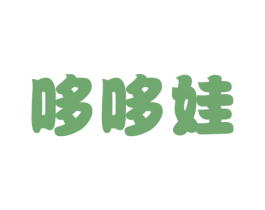 哆哆娃 第29类食品商标图样