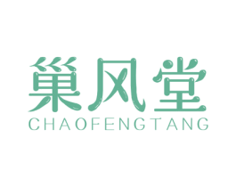巢风堂 第29类食品商标图样