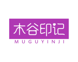 木谷印记 第29类食品商标图样