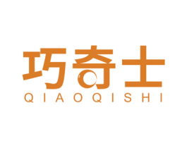 巧奇士 第29类食品商标图样